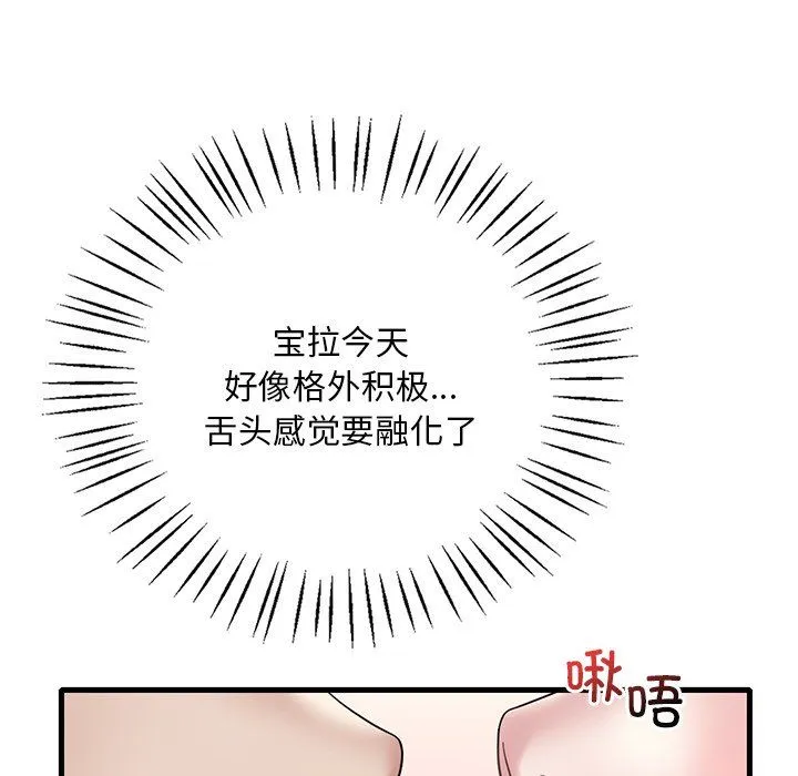 渴望占有她 第34話 第25页