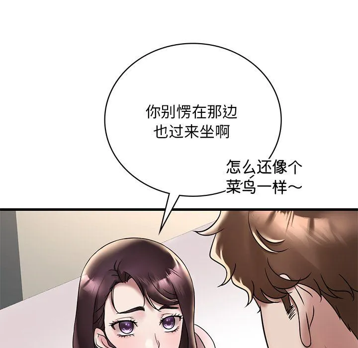 渴望占有她 第34話 第16页
