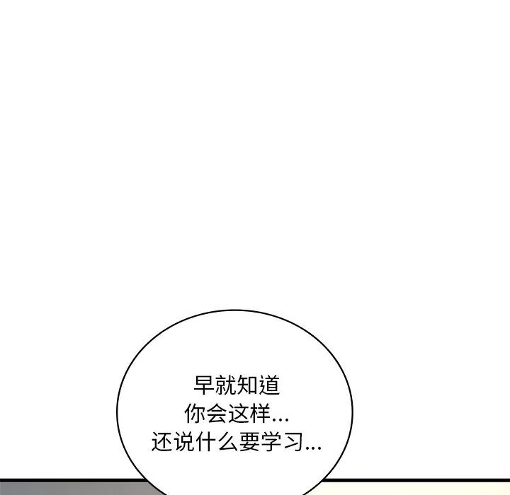 渴望占有她 第34話 第18页