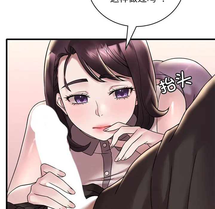 渴望占有她 第34話 第82页