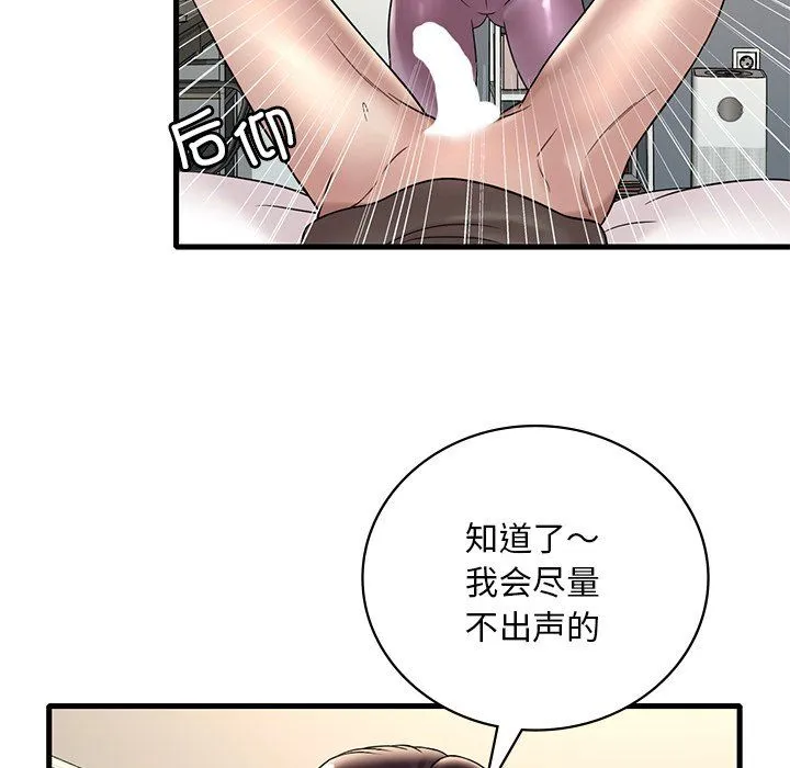 渴望占有她 第34話 第91页