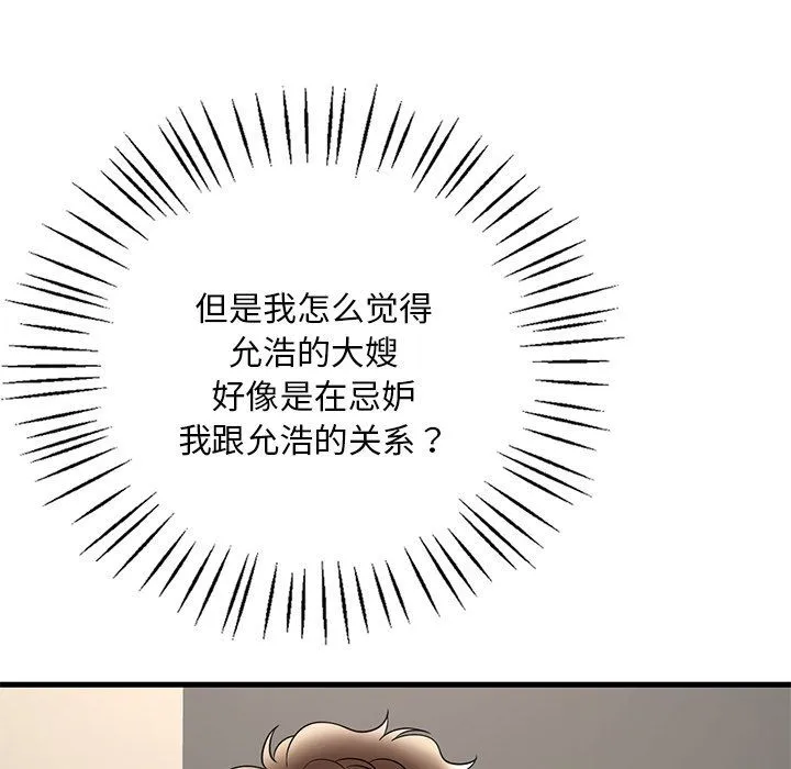 渴望占有她 第34話 第50页