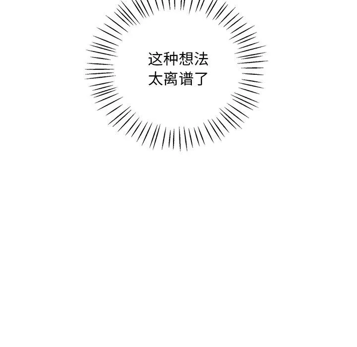 渴望占有她 第34話 第55页