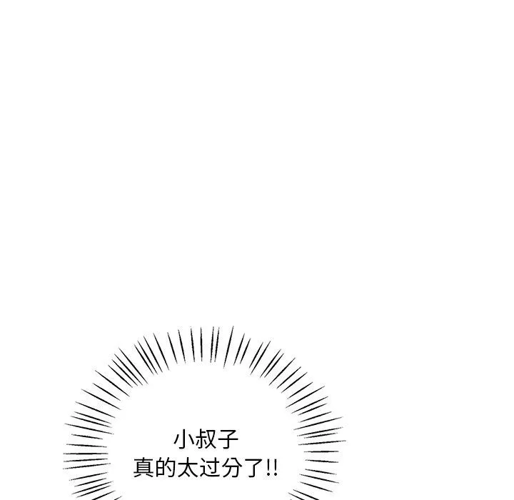 渴望占有她 第34話 第41页