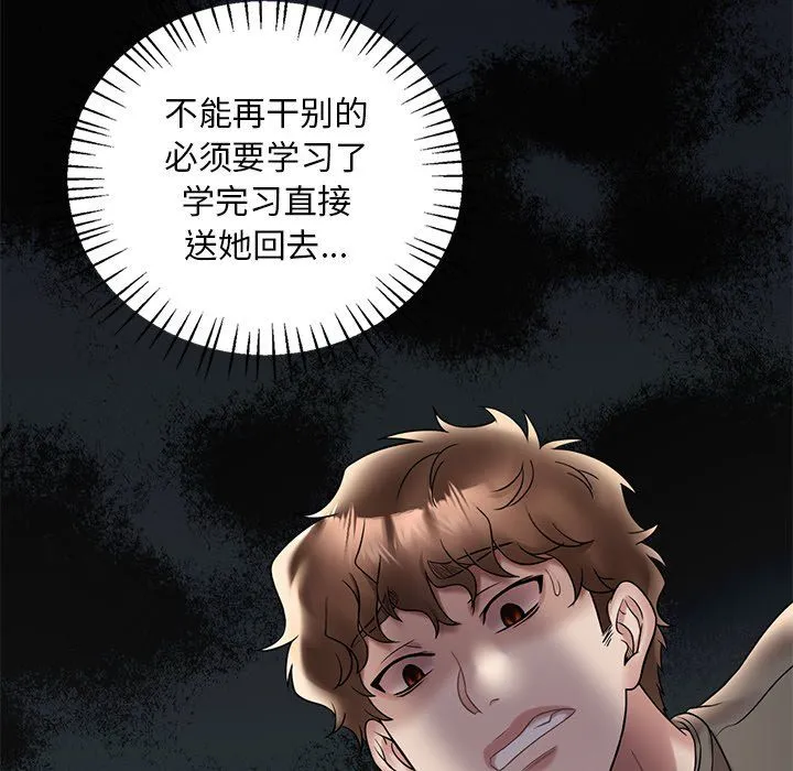 渴望占有她 第34話 第62页
