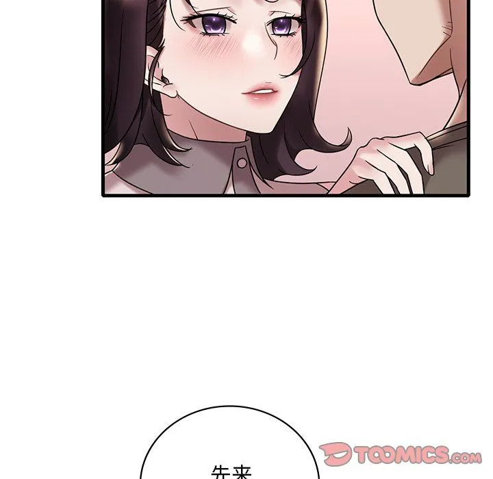 渴望占有她 第34話 第21页