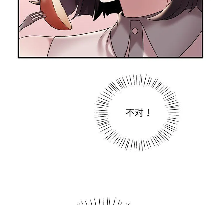 渴望占有她 第34話 第54页