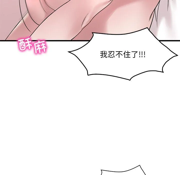 渴望占有她 第34話 第125页