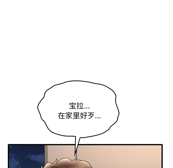 渴望占有她 第34話 第79页