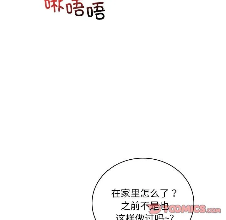 渴望占有她 第34話 第81页