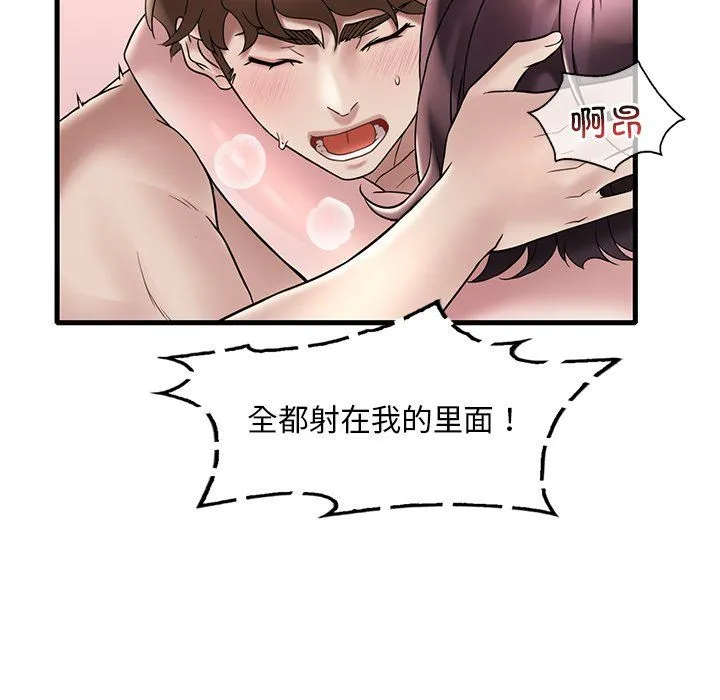 渴望占有她 第34話 第118页