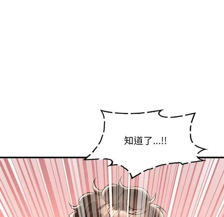 渴望占有她 第34話 第119页