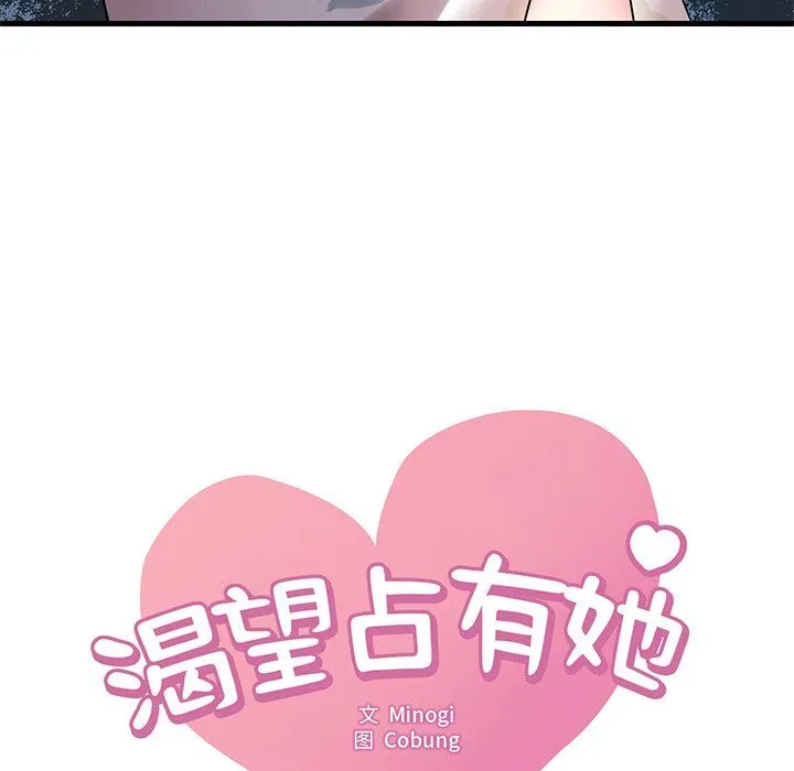 渴望占有她 第34話 第7页