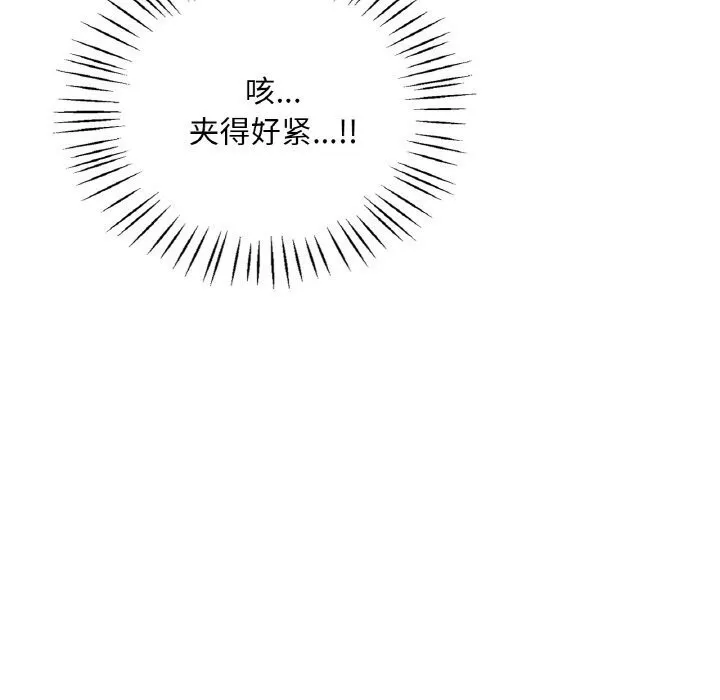 渴望占有她 第42話 第132页