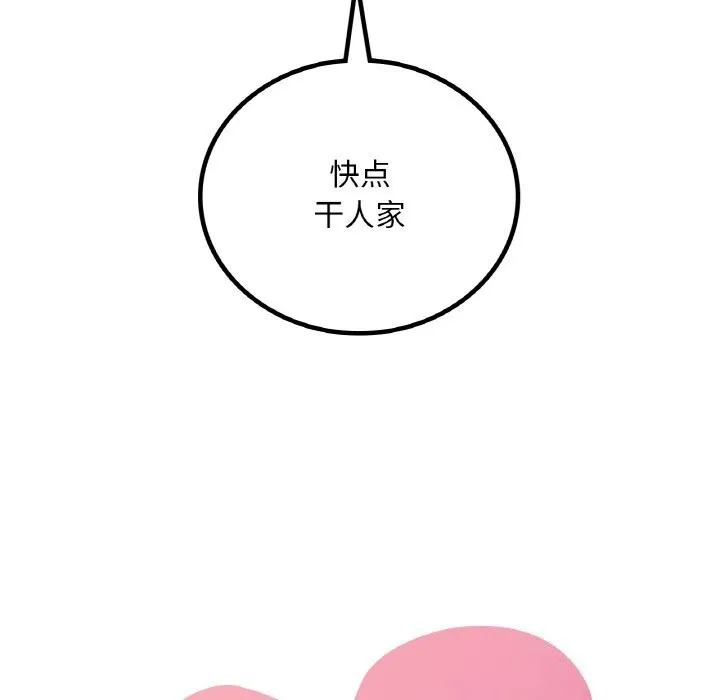 渴望占有她 第42話 第6页