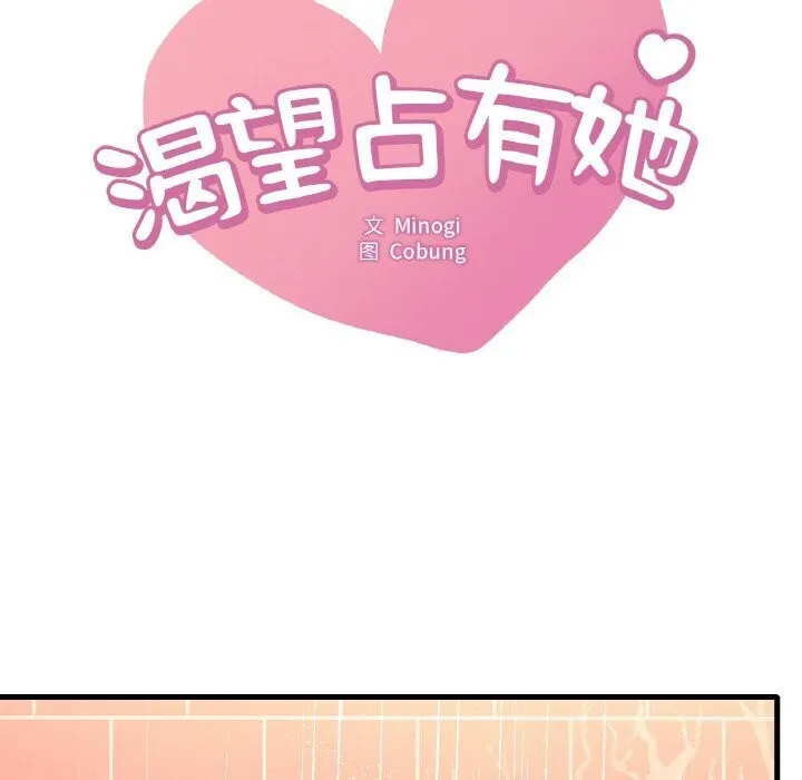 渴望占有她 第42話 第7页