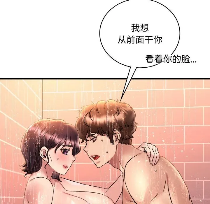 渴望占有她 第42話 第42页