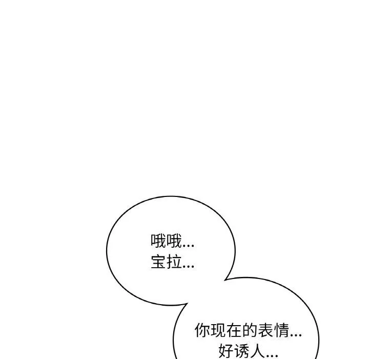 渴望占有她 第42話 第111页