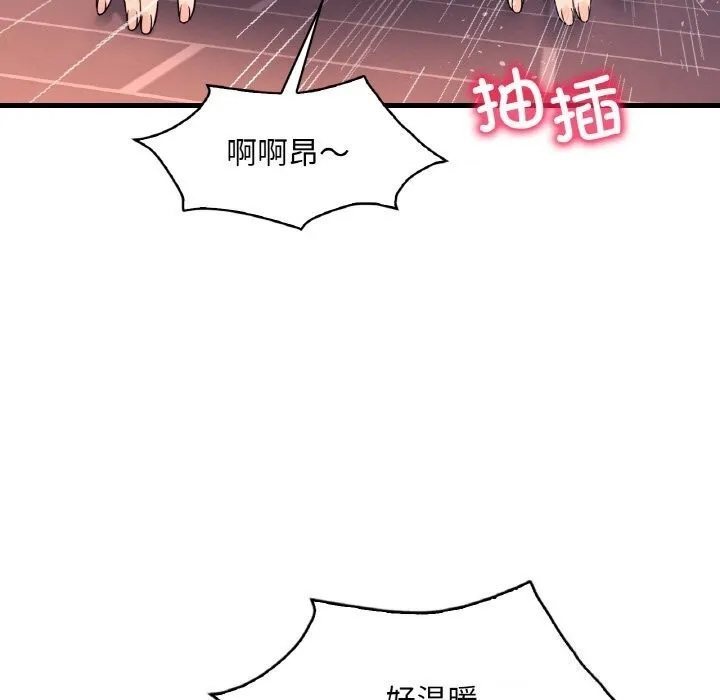 渴望占有她 第42話 第21页