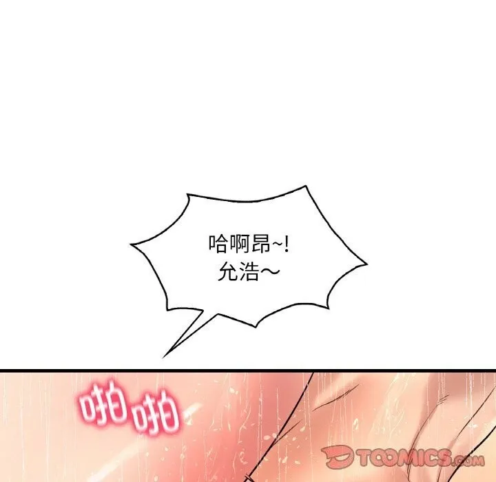 渴望占有她 第42話 第51页