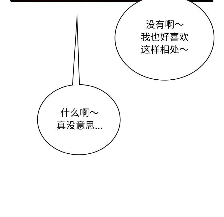 渴望占有她 第42話 第92页