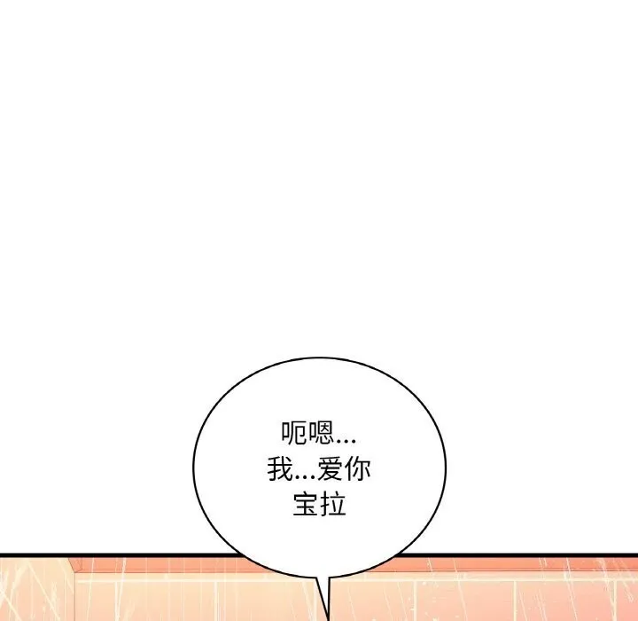 渴望占有她 第42話 第74页