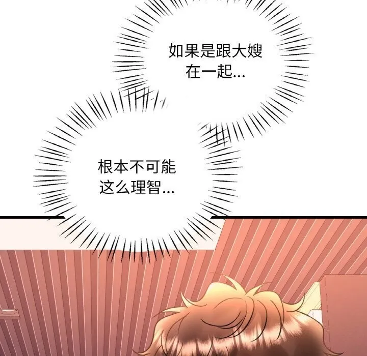 渴望占有她 第42話 第87页