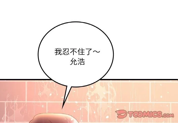 渴望占有她 第42話 第3页