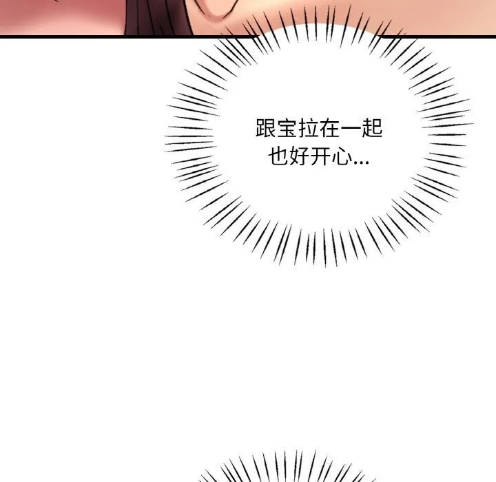 渴望占有她 第42話 第86页