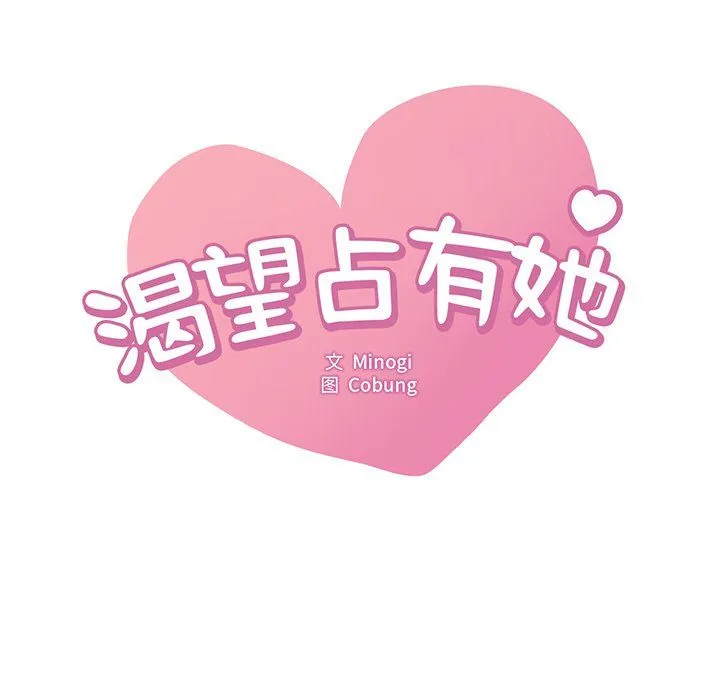 渴望占有她 第30話 第9页