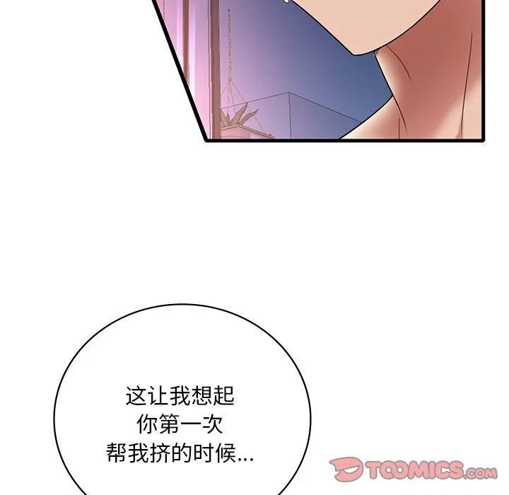 渴望占有她 第30話 第129页