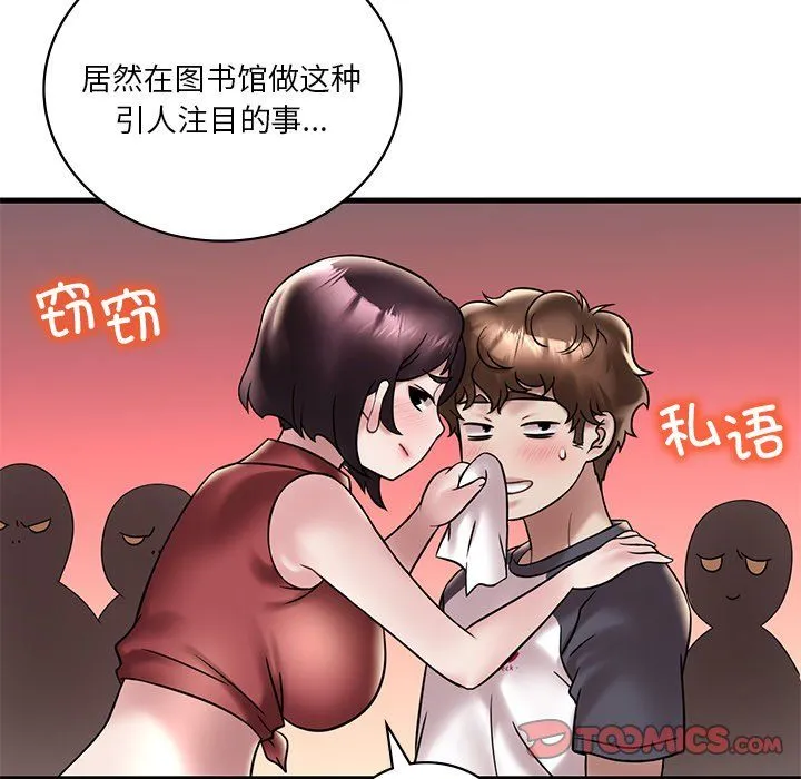 渴望占有她 第30話 第57页