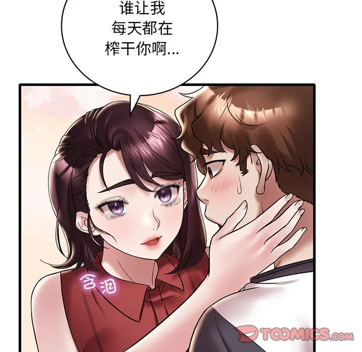 渴望占有她 第30話 第66页