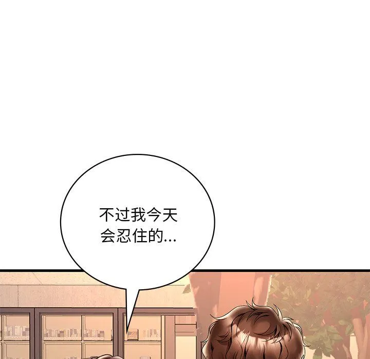 渴望占有她 第30話 第74页