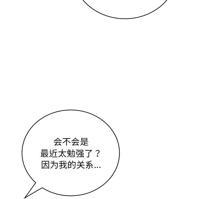 渴望占有她 第30話 第63页