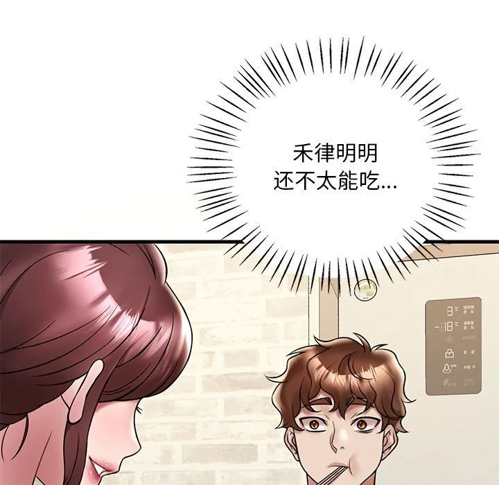 渴望占有她 第30話 第96页