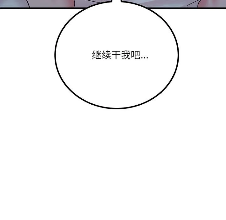 渴望占有她 第30話 第8页