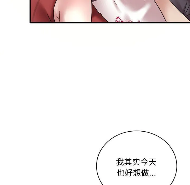 渴望占有她 第30話 第71页