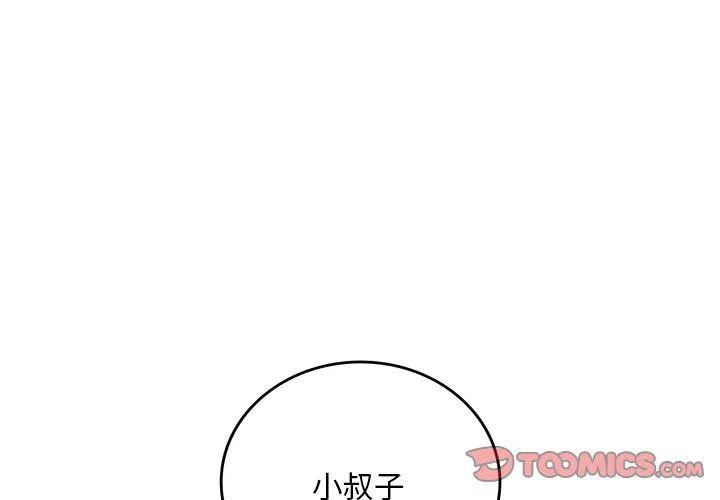 渴望占有她 第30話 第3页