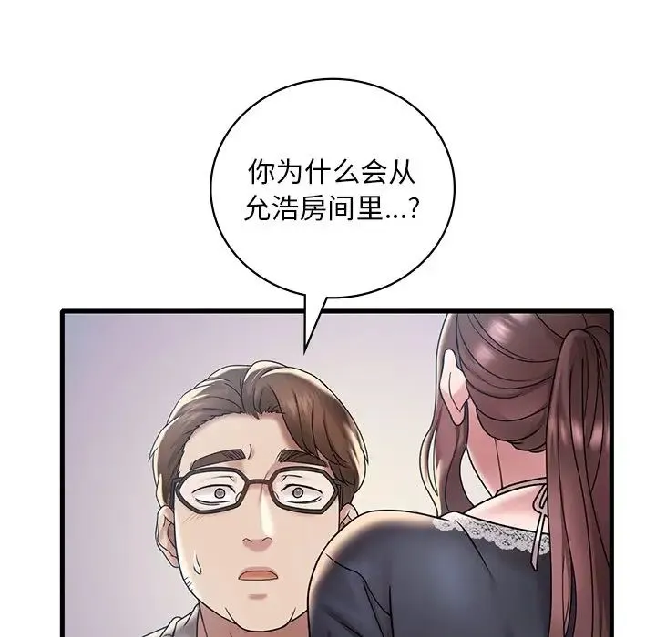渴望占有她 第18話 第47页