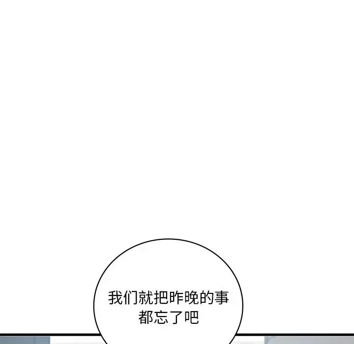 渴望占有她 第18話 第137页
