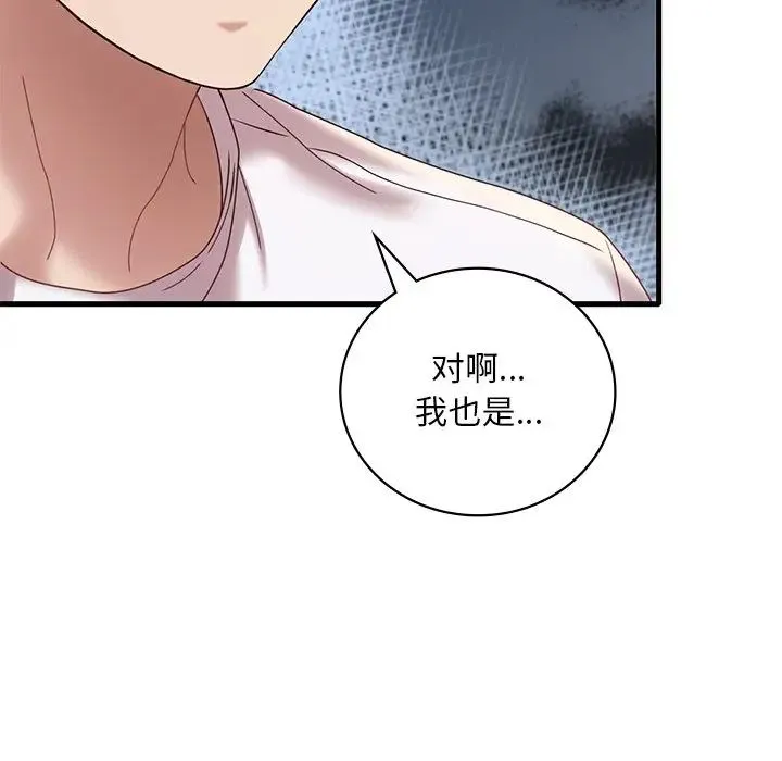 渴望占有她 第18話 第134页