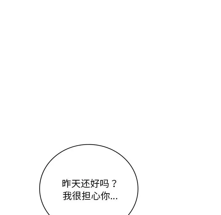 渴望占有她 第18話 第157页