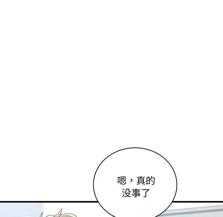 渴望占有她 第18話 第92页