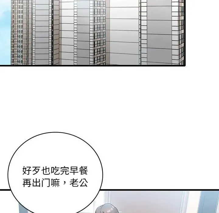 渴望占有她 第18話 第82页