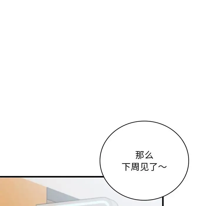 渴望占有她 第18話 第150页