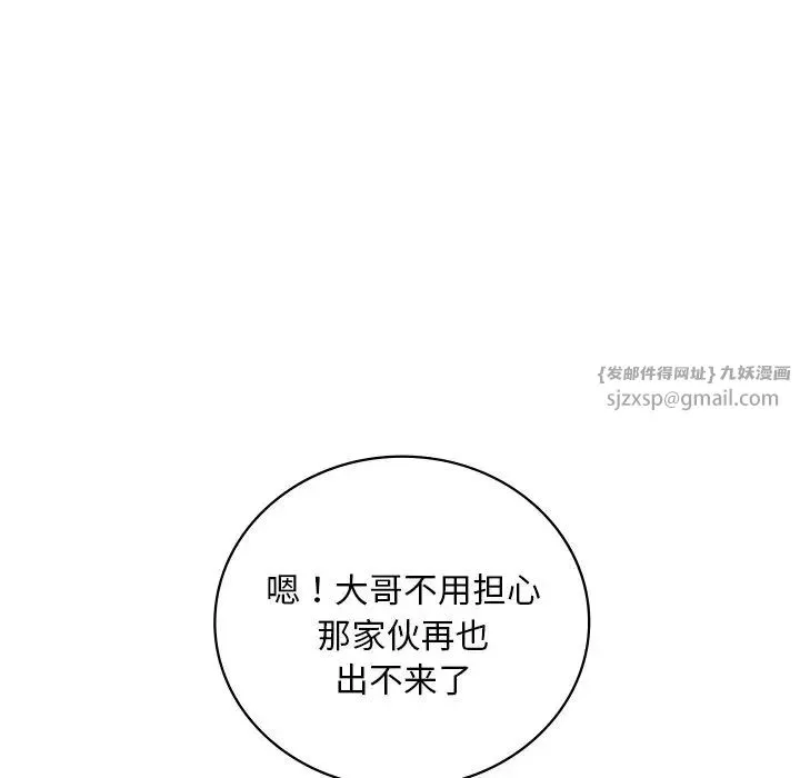 渴望占有她 第18話 第98页