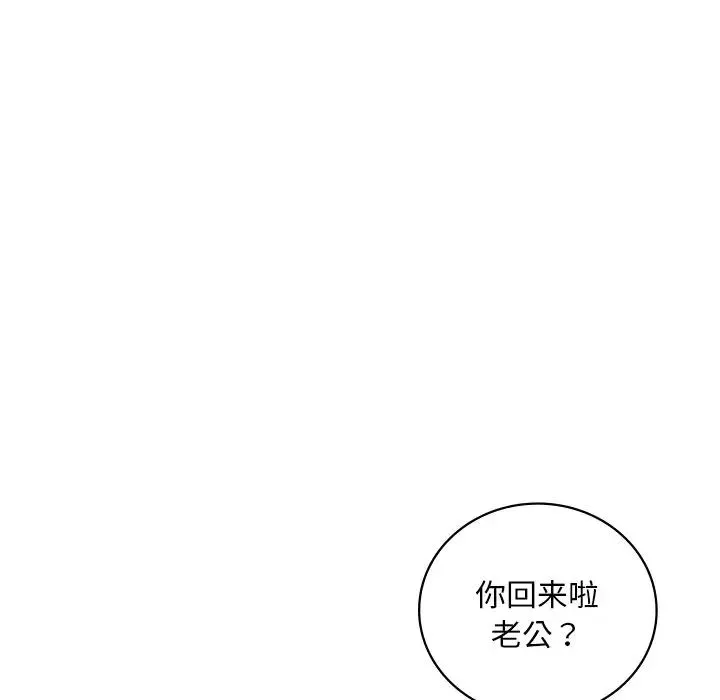 渴望占有她 第18話 第43页
