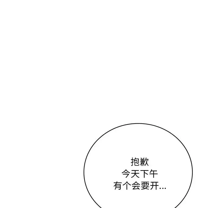 渴望占有她 第18話 第87页