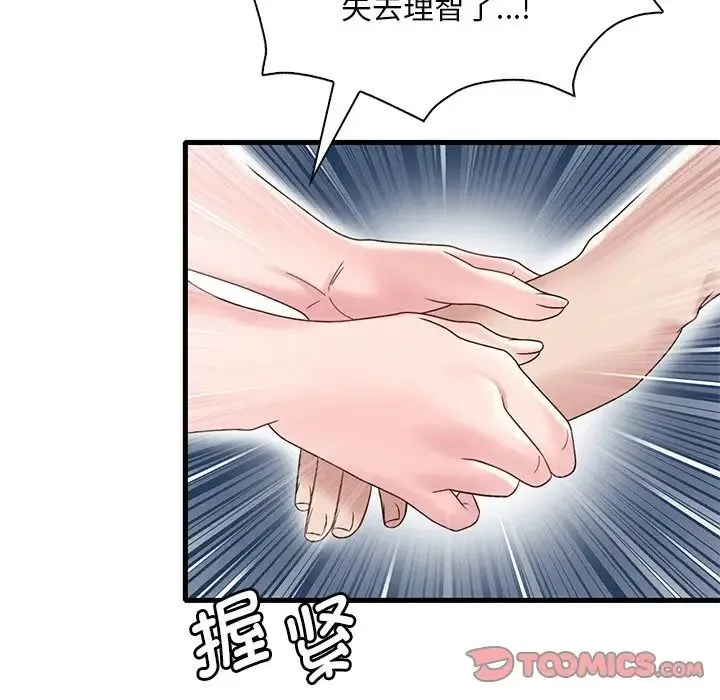 渴望占有她 第18話 第136页